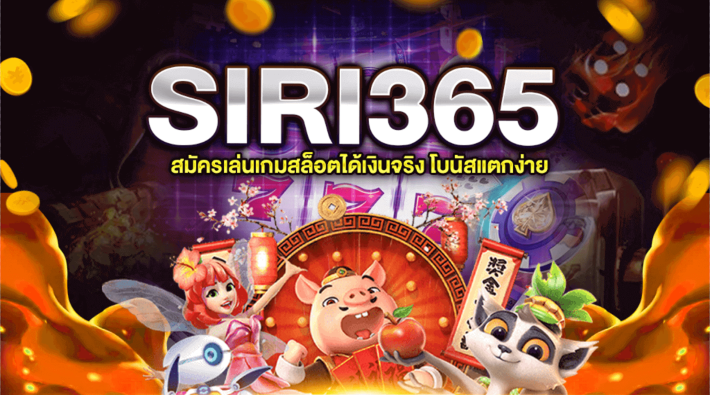 SIRI365